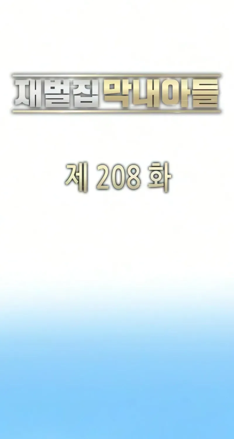 Read Reborn Rich chapter 205.99 image 69 on Lezhin