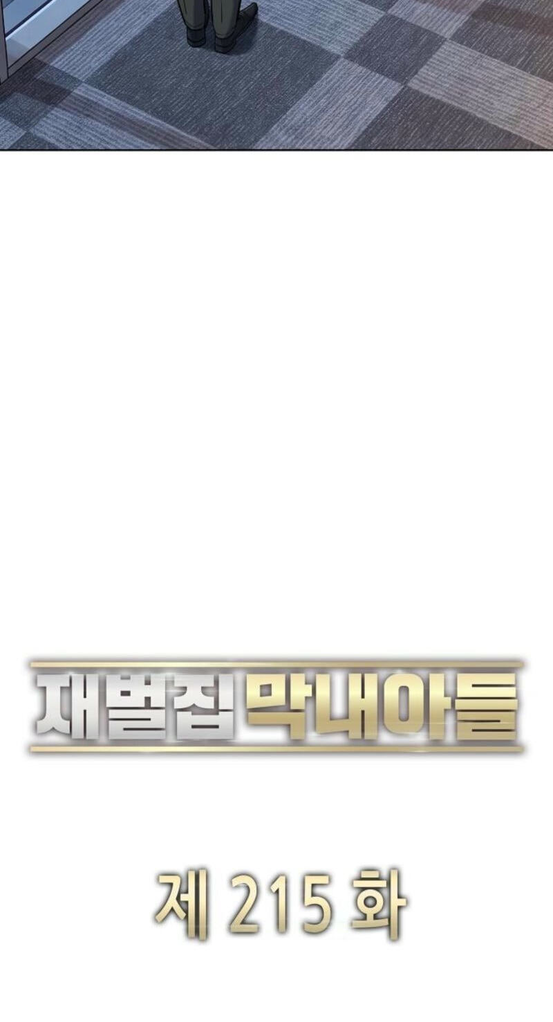 Read Reborn Rich chapter 215 image 51 on Lezhin