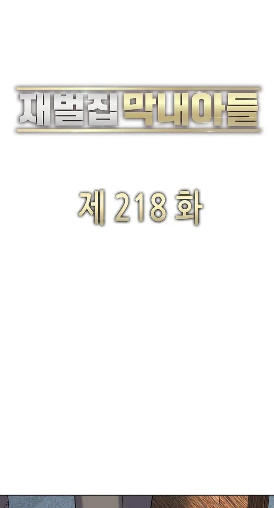 Read Reborn Rich chapter 218 image 41 on Lezhin