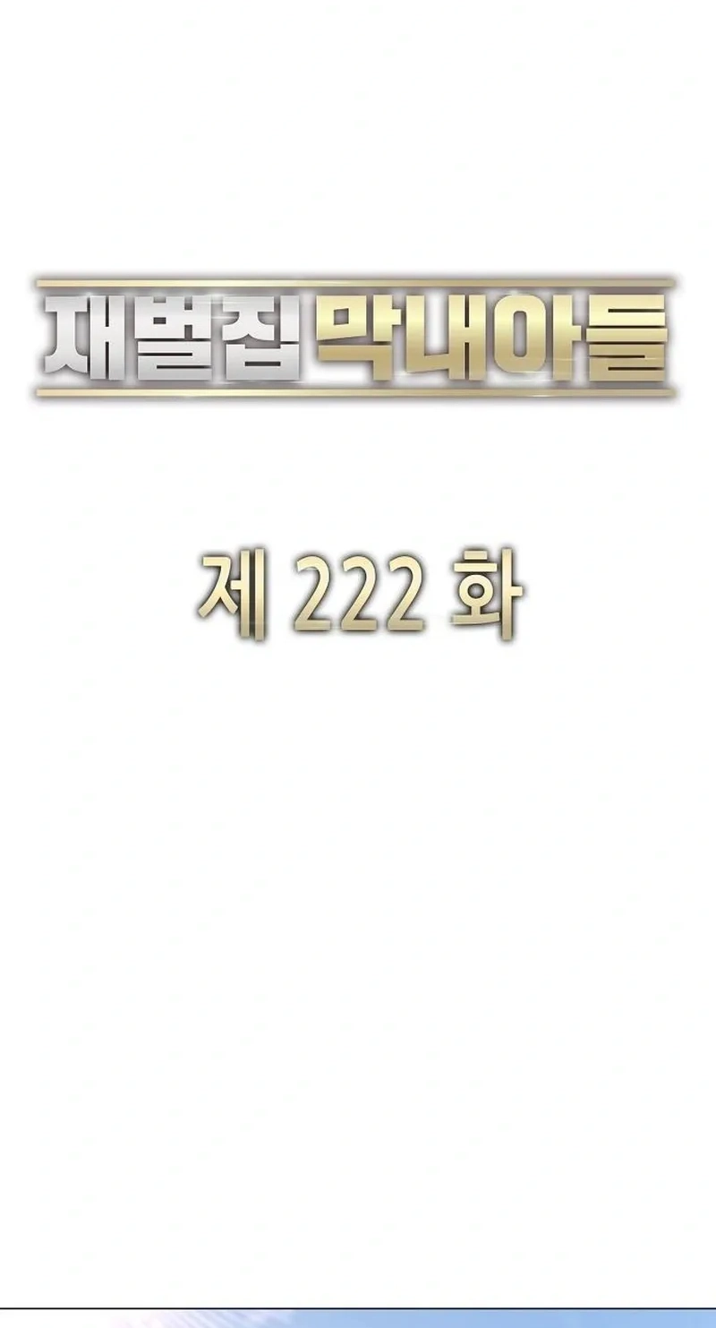 Read Reborn Rich chapter 222 image 14 on Lezhin
