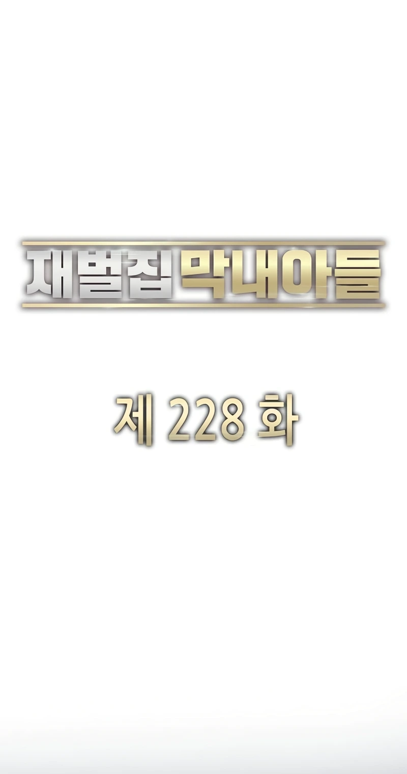 Reborn Rich Chapter 228 page 62 - 