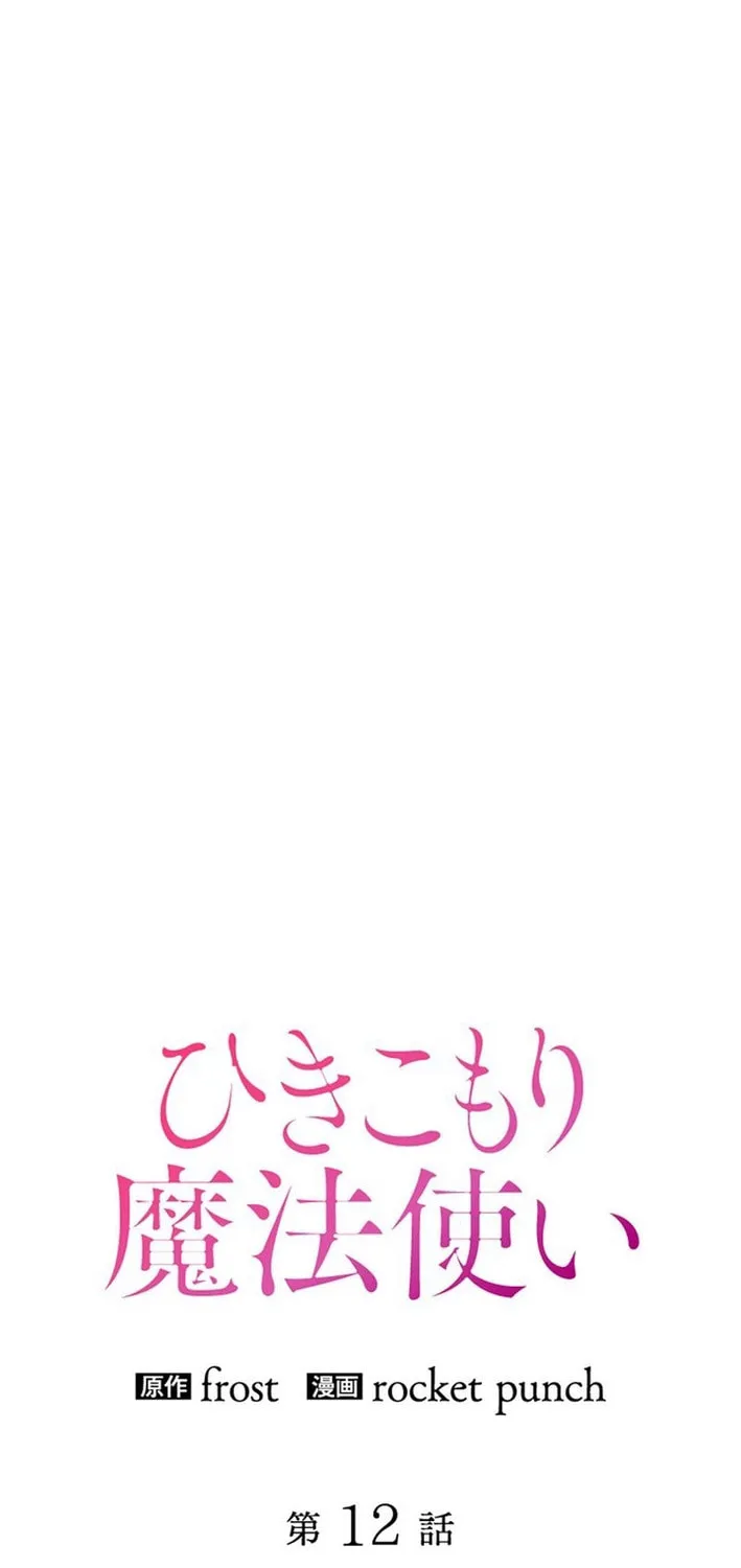 Read Reclusive Wizard chapter 12 image 31 on Lezhin