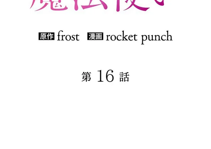 Read Reclusive Wizard chapter 16 image 7 on Lezhin