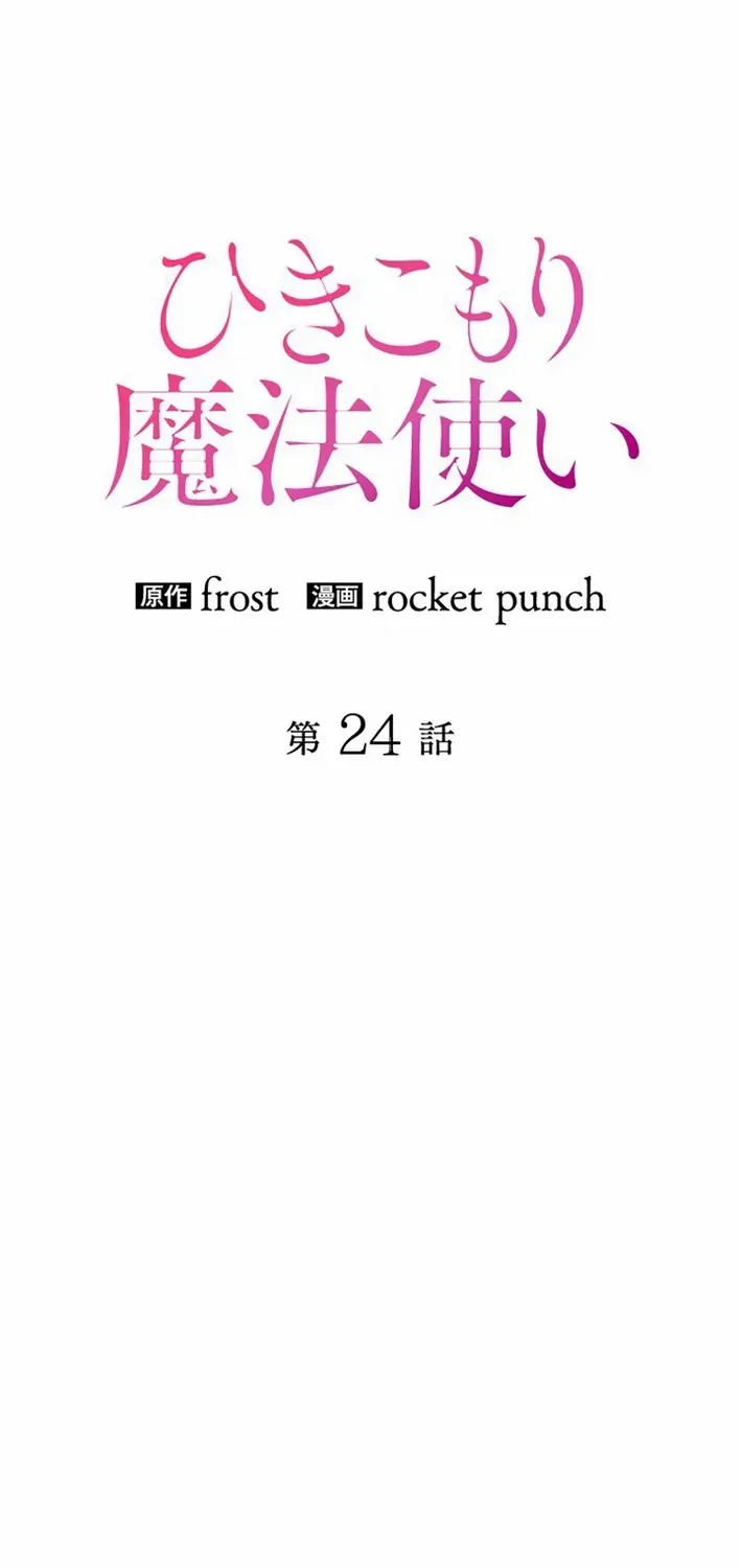 Read Reclusive Wizard chapter 24 image 46 on Lezhin