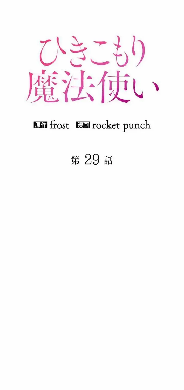 Read Reclusive Wizard chapter 29 image 12 on Lezhin