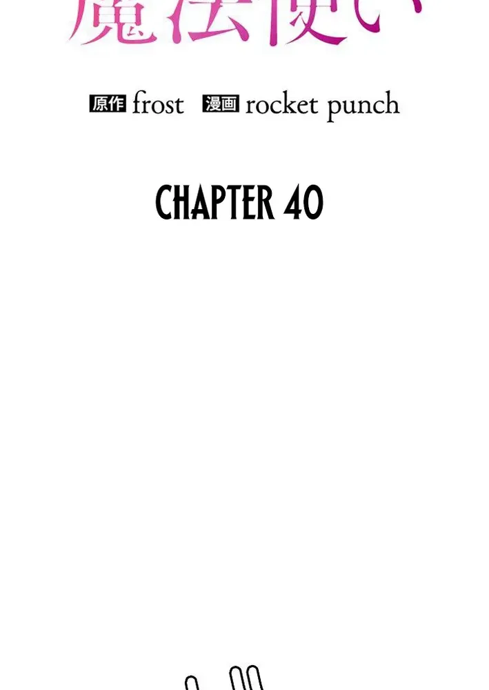 Read Reclusive Wizard chapter 40 image 13 on Lezhin