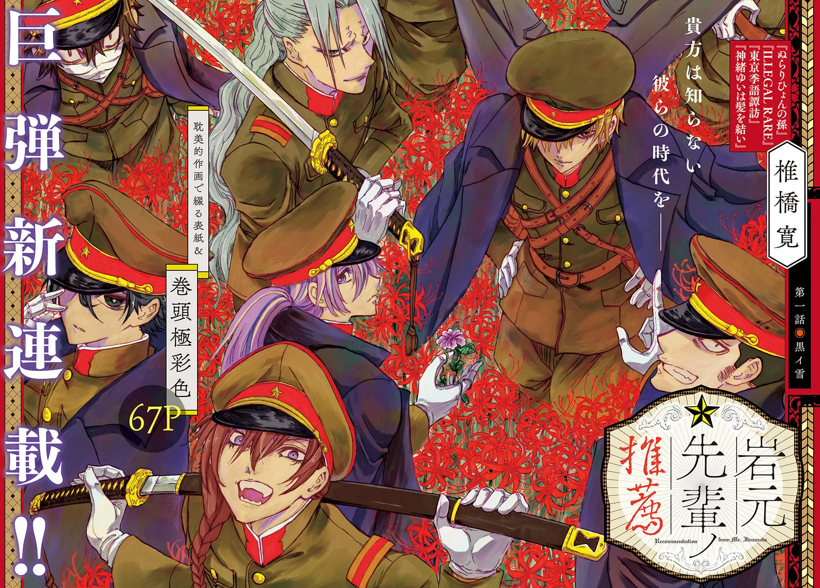 Read Recommendation from Mr. Iwamoto chapter 1 image 2 on Lezhin