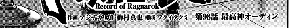 Record of Ragnarok Chapter 98 page 3 - 