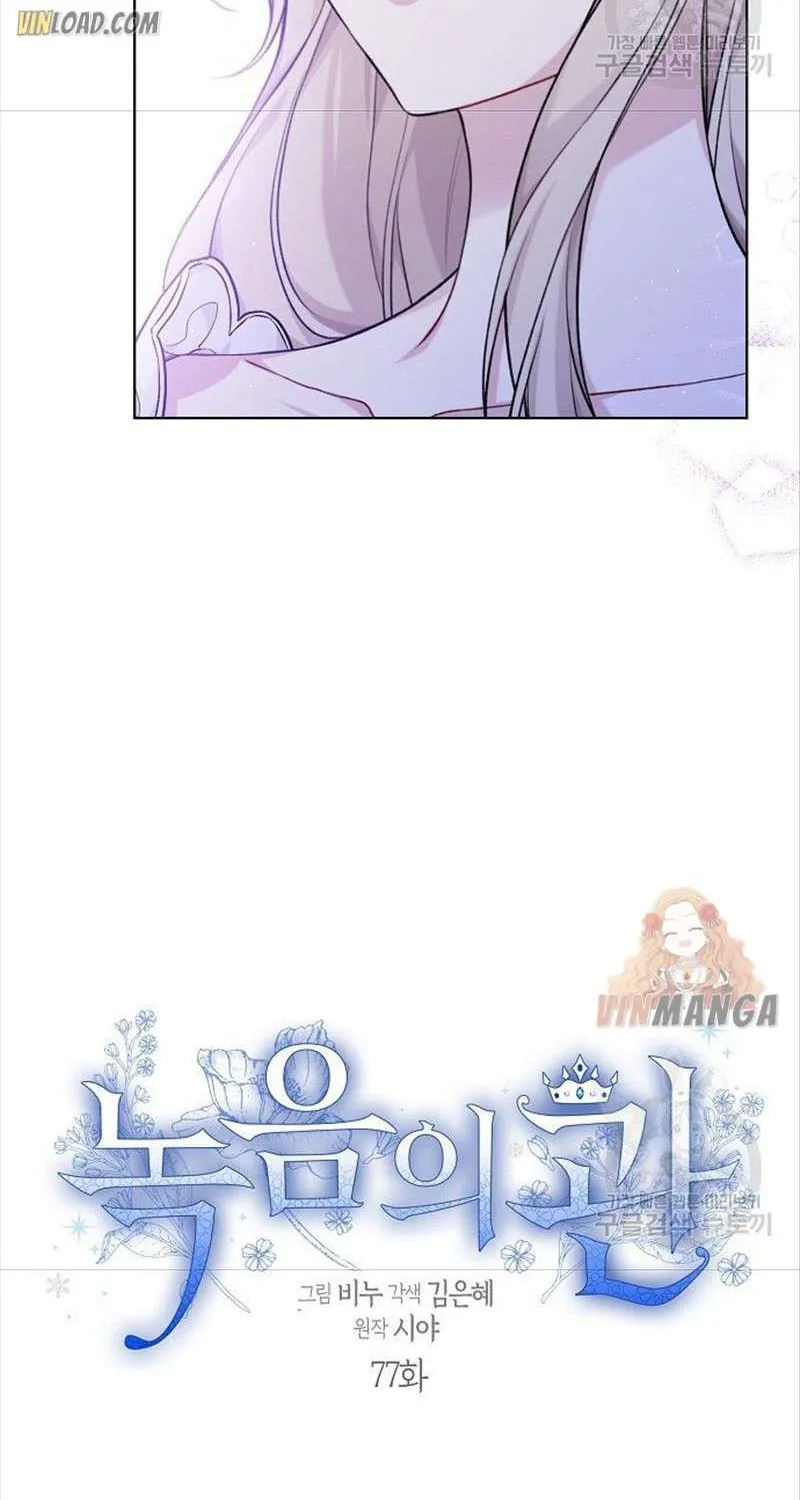 Read Recording Hall chapter 77 image 11 on Lezhin
