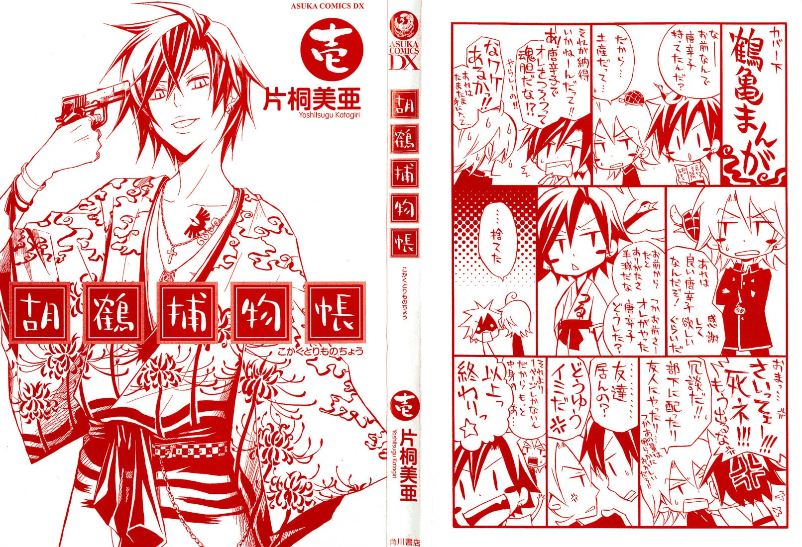 Read Red Hot Chili Samurai chapter 1 image 5 on Lezhin