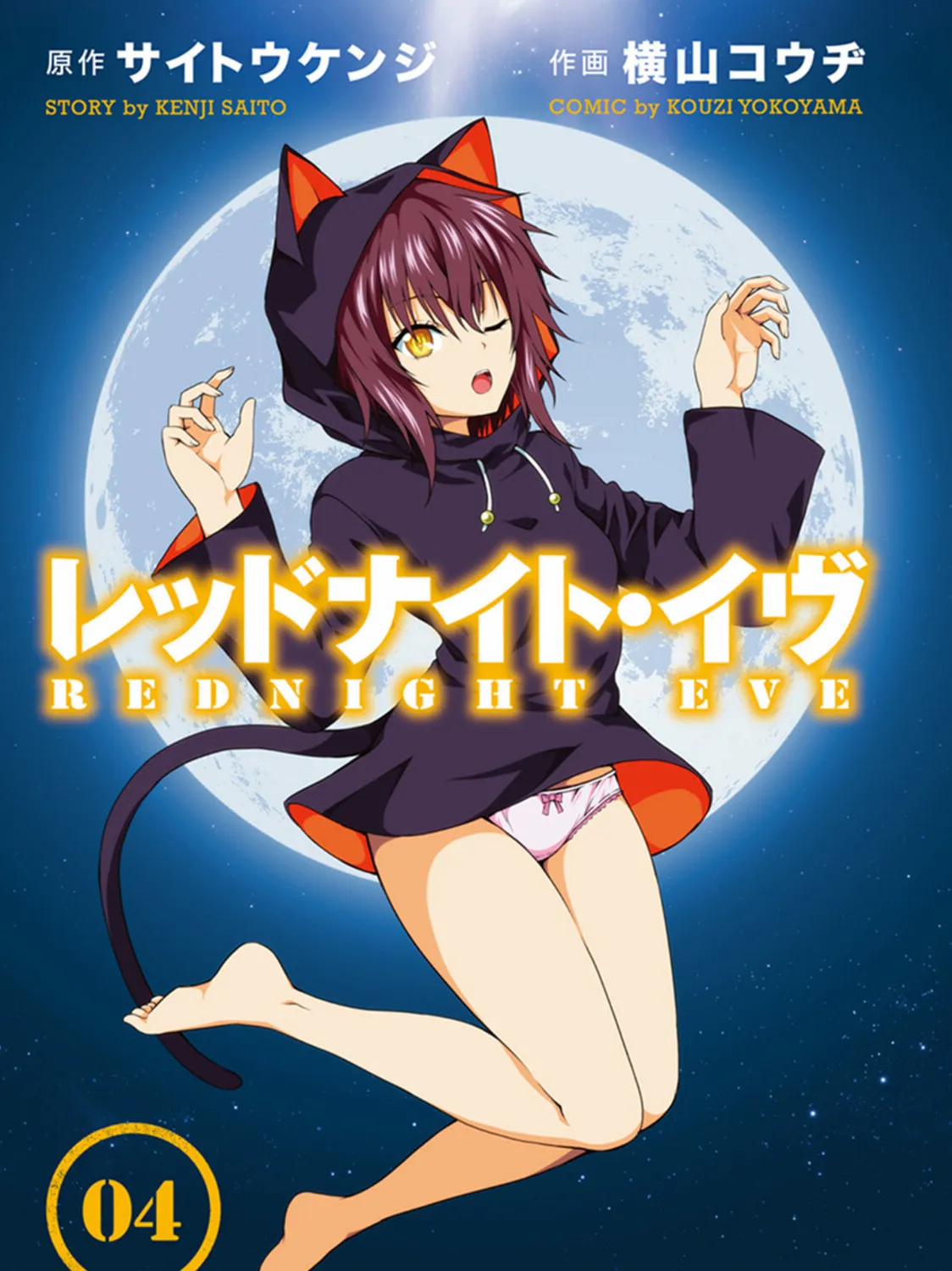 Read Red Night Eve chapter 16 image 2 on Lezhin
