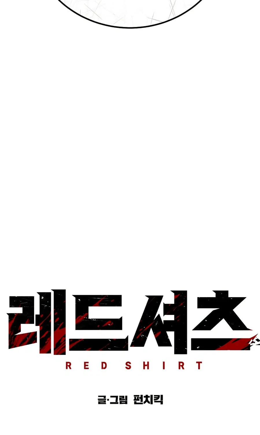 Read Red Shirt chapter 23 image 132 on Lezhin