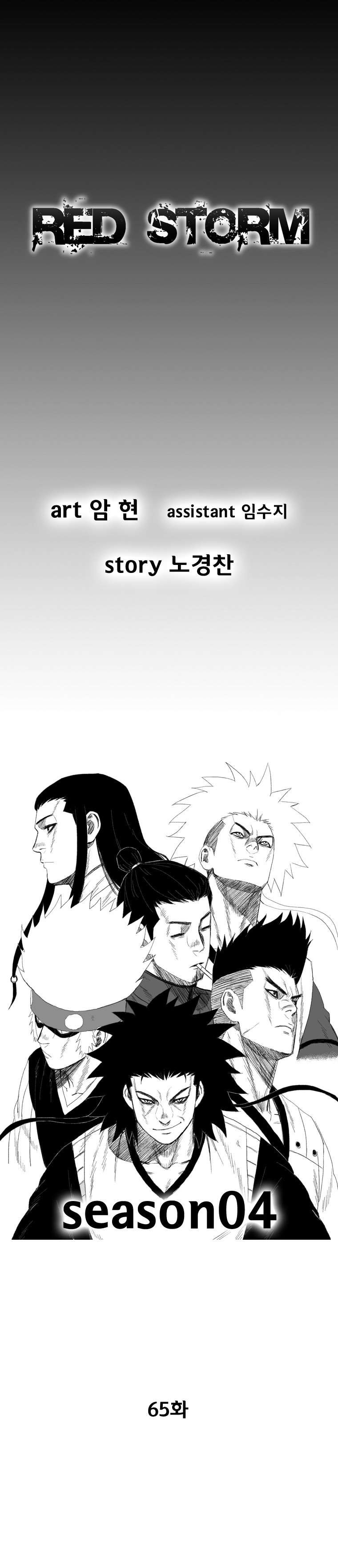 Read Red Storm chapter 65.1 image 1 on Lezhin