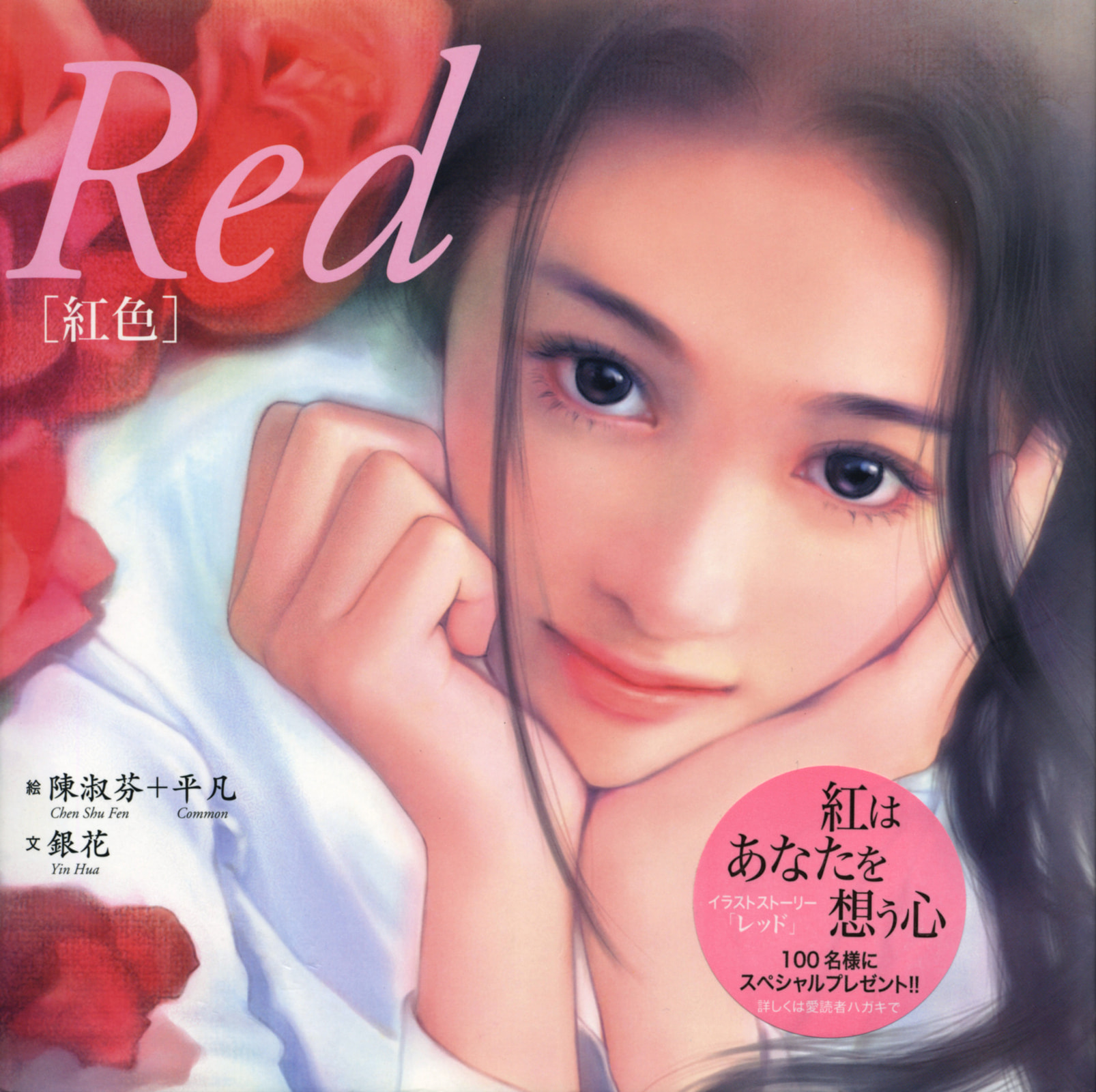 Read Red chapter 0 image 52 on Lezhin