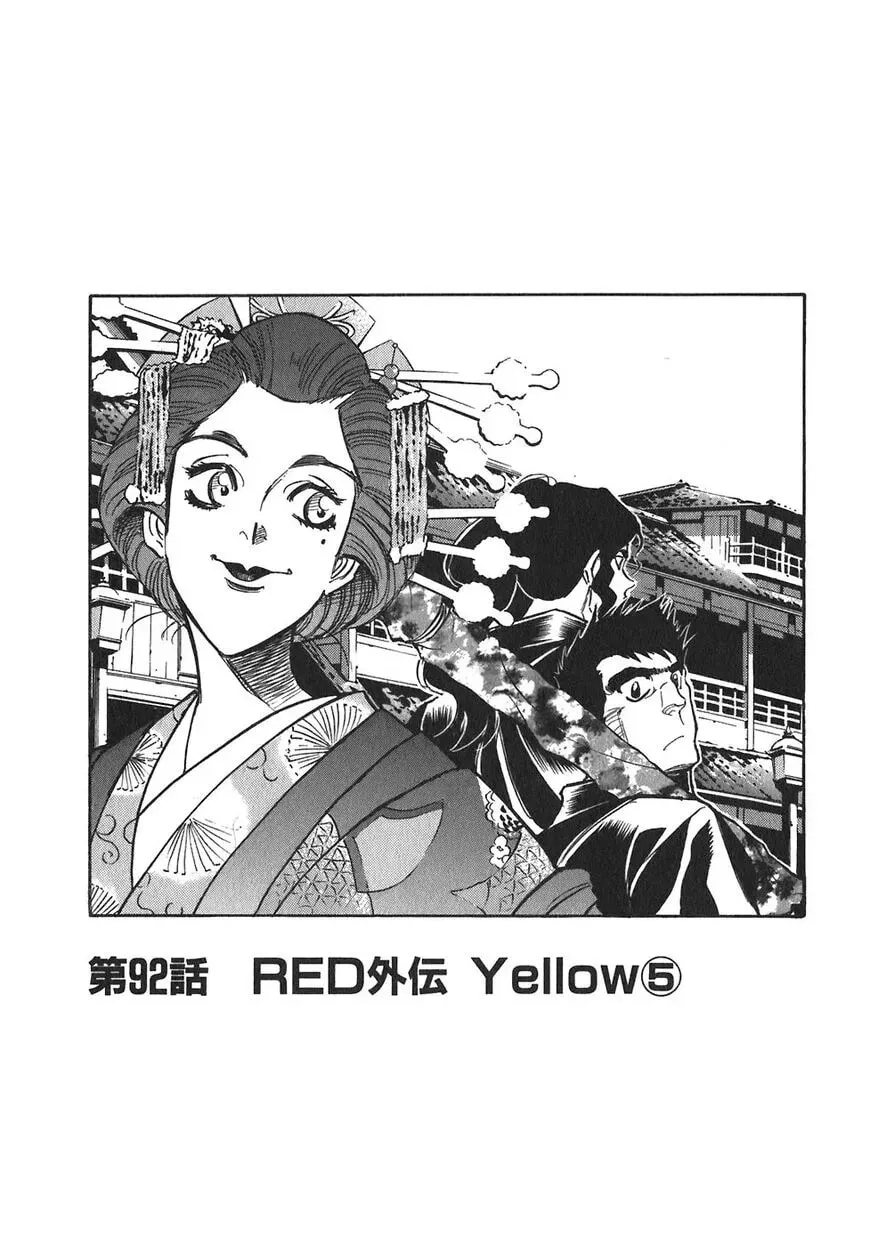 Read Red chapter 92 image 0 on Lezhin