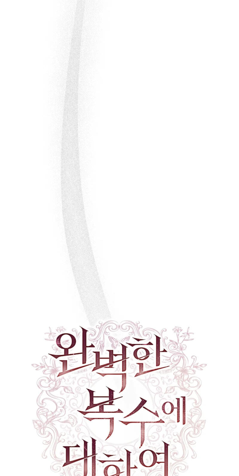 Read Regarding the Perfect Revenge chapter 1 image 93 on Lezhin