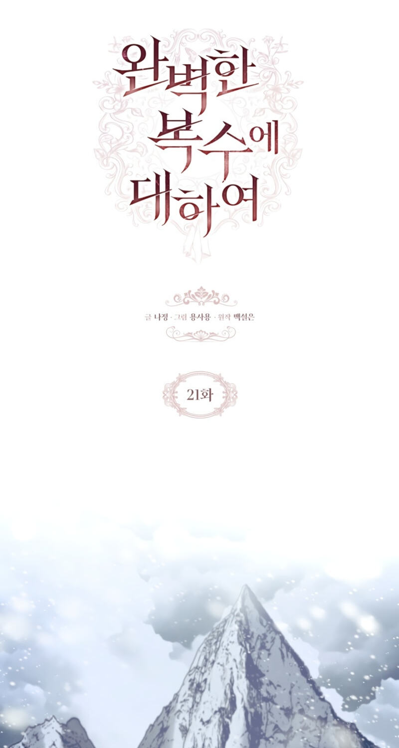 Read Regarding the Perfect Revenge chapter 21 image 9 on Lezhin