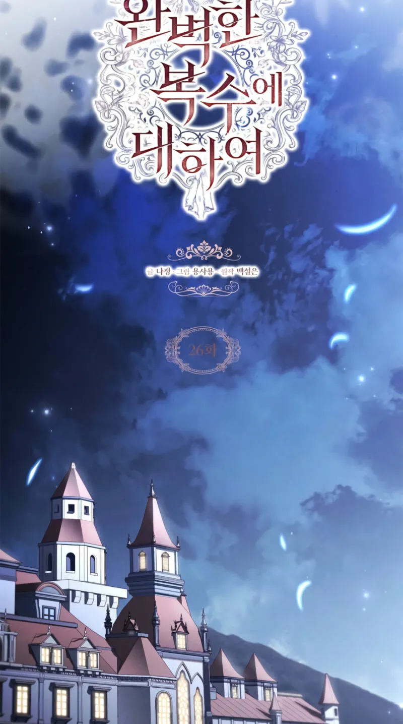 Read Regarding the Perfect Revenge chapter 26 image 16 on Lezhin