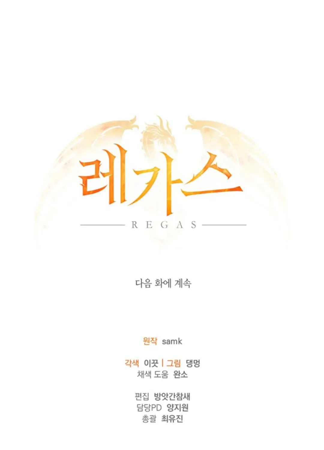 Read Regas chapter 14 image 83 on Lezhin