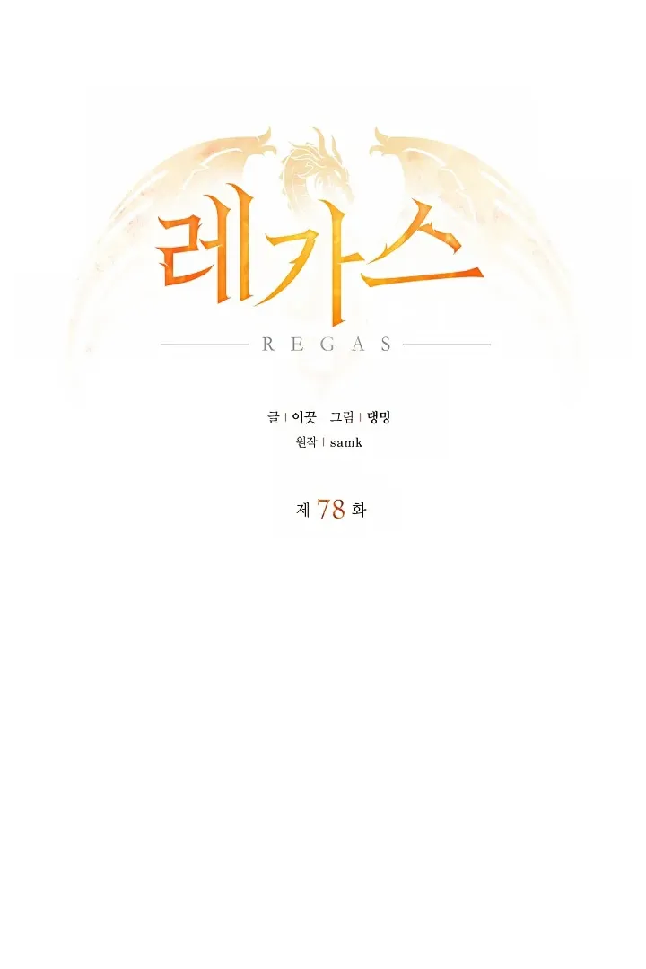 Read Regas chapter 78 image 46 on Lezhin