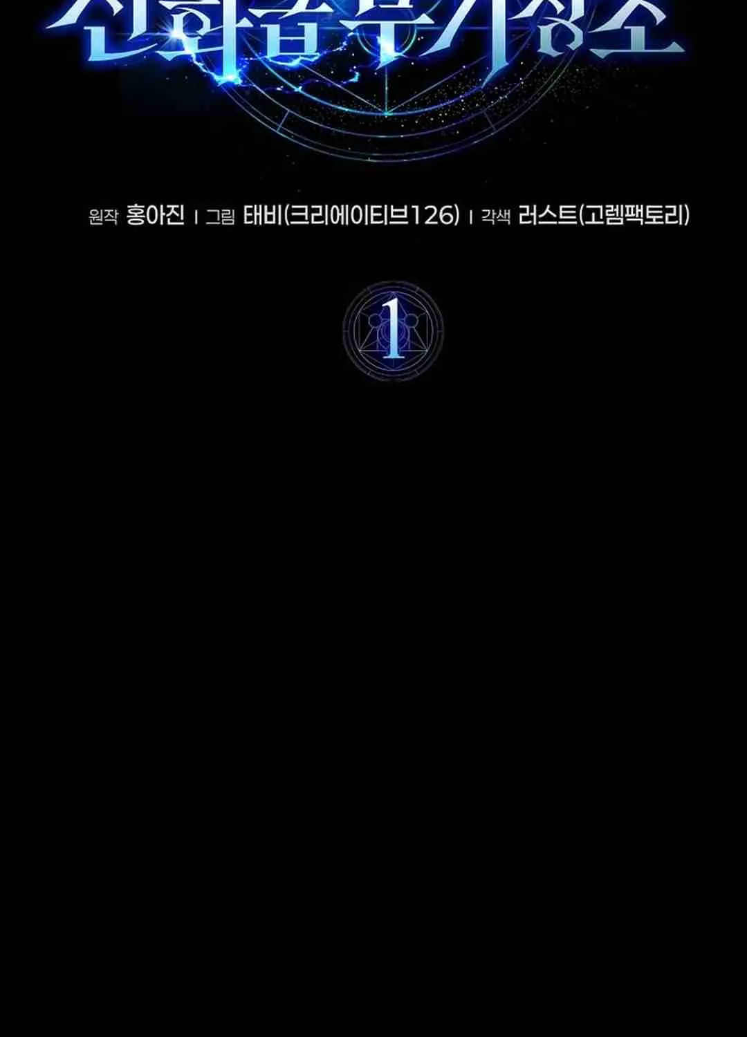 Read Regressed Genius Creates Mythic Items chapter 0 image 78 on Lezhin