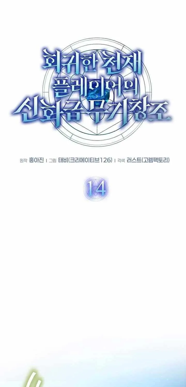 Read Regressed Genius Creates Mythic Items chapter 14 image 33 on Lezhin