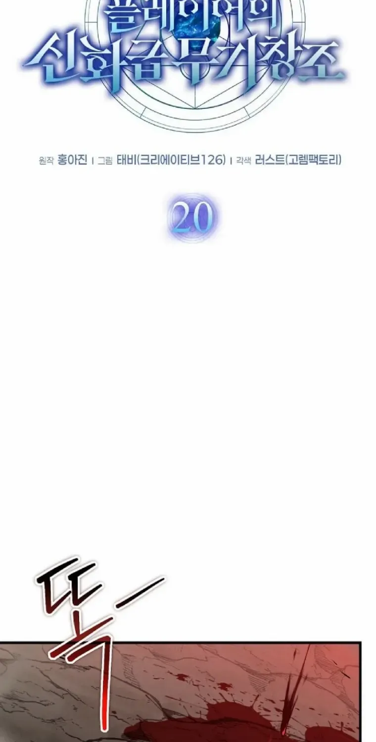 Read Regressed Genius Creates Mythic Items chapter 20 image 2 on Lezhin