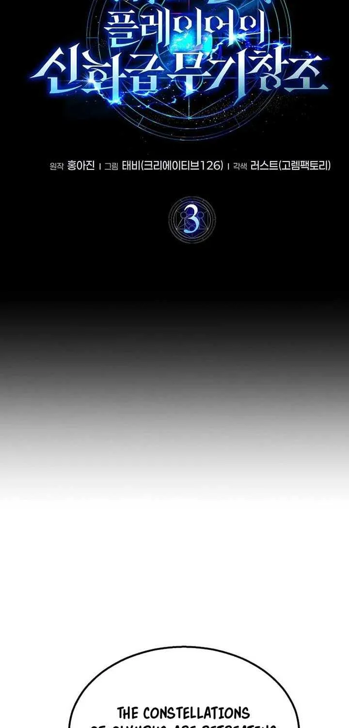 Read Regressed Genius Creates Mythic Items chapter 3 image 14 on Lezhin