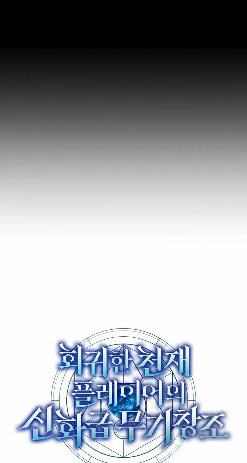 Read Regressed Genius Creates Mythic Items chapter 31 image 50 on Lezhin