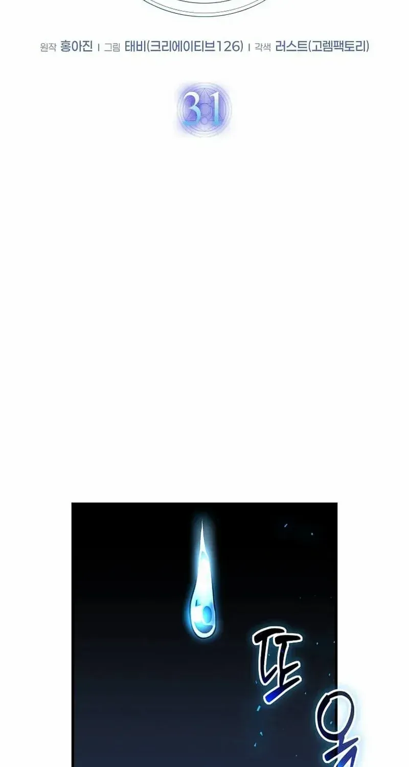 Read Regressed Genius Creates Mythic Items chapter 31 image 51 on Lezhin