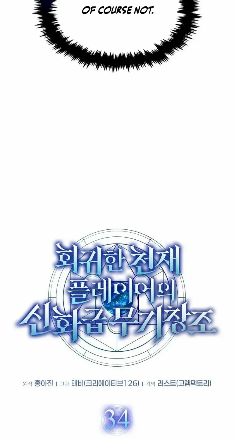 Read Regressed Genius Creates Mythic Items chapter 34 image 30 on Lezhin