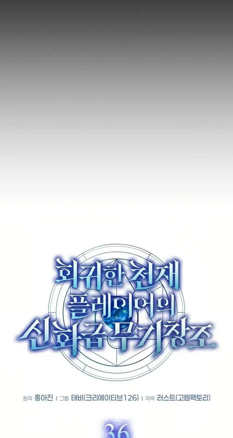 Read Regressed Genius Creates Mythic Items chapter 36 image 6 on Lezhin