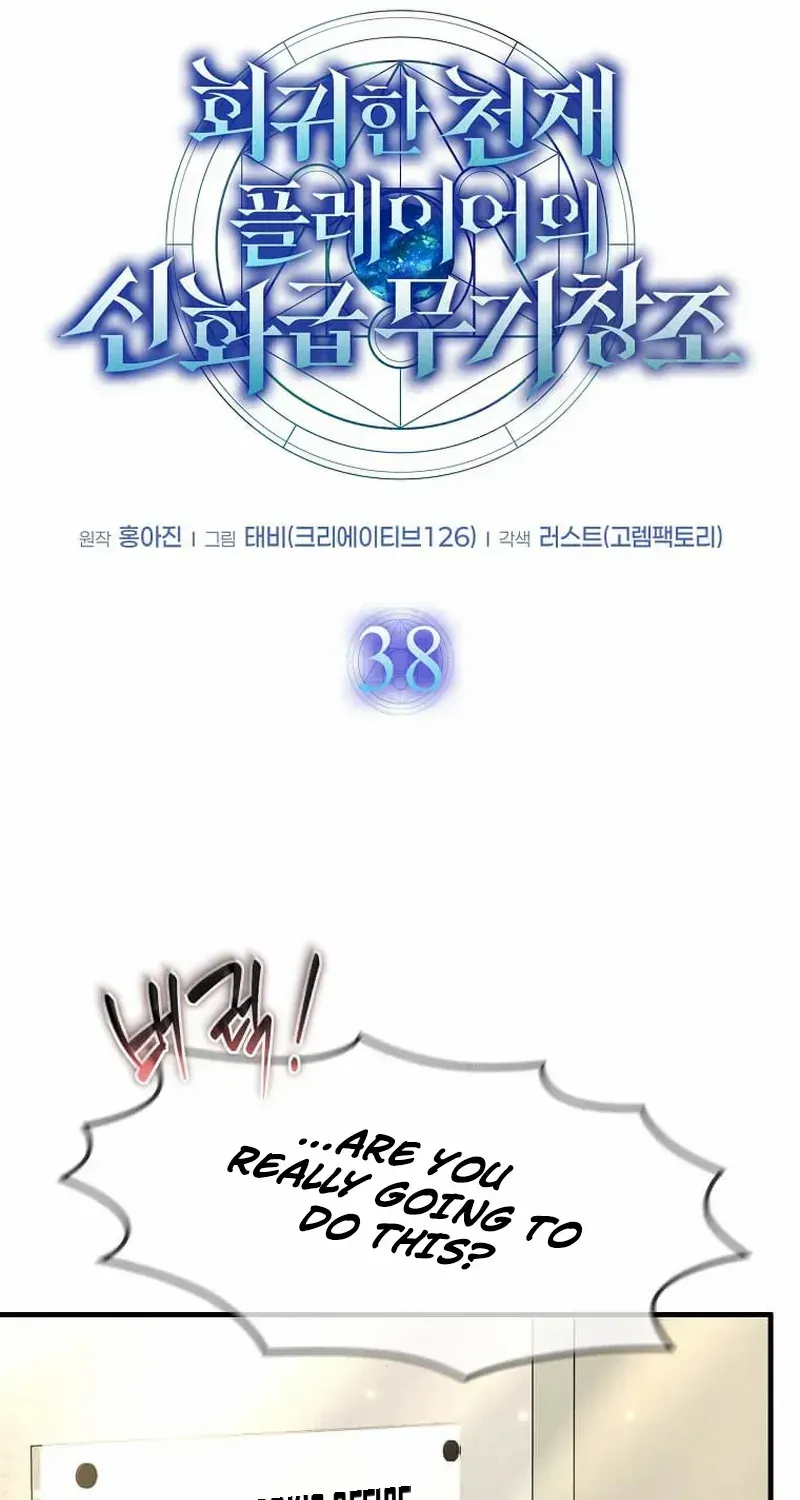 Read Regressed Genius Creates Mythic Items chapter 38 image 18 on Lezhin