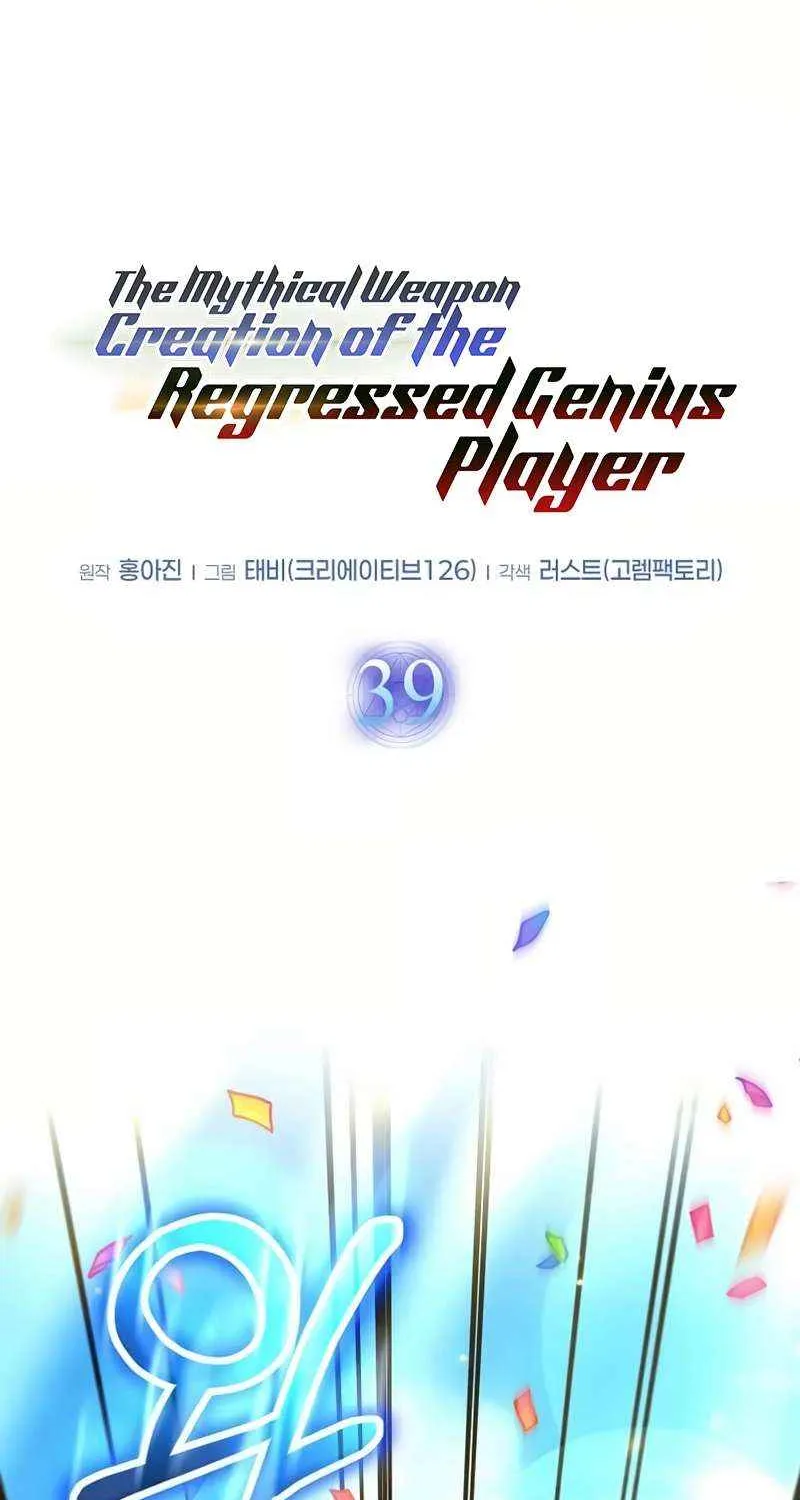 Read Regressed Genius Creates Mythic Items chapter 39 image 21 on Lezhin