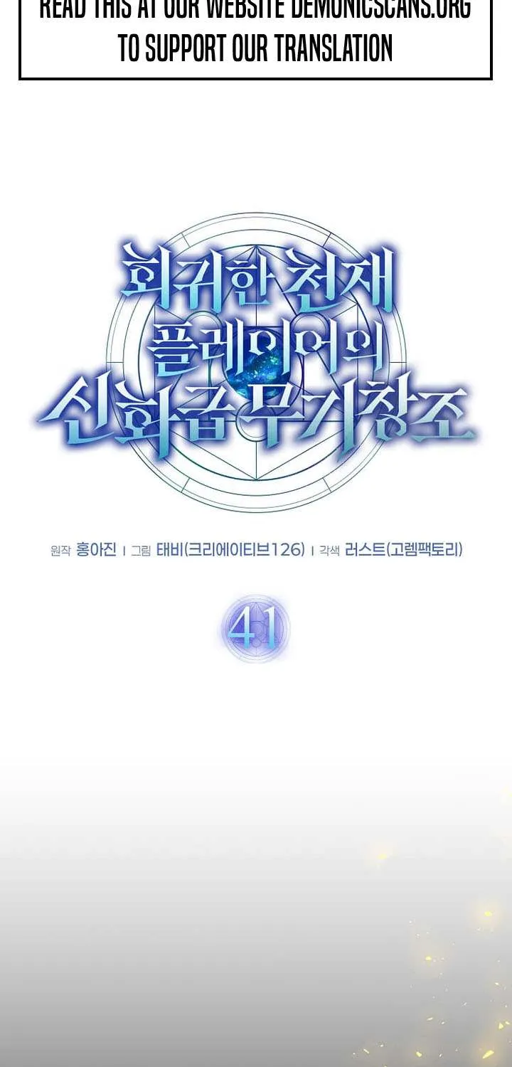 Read Regressed Genius Creates Mythic Items chapter 41 image 19 on Lezhin