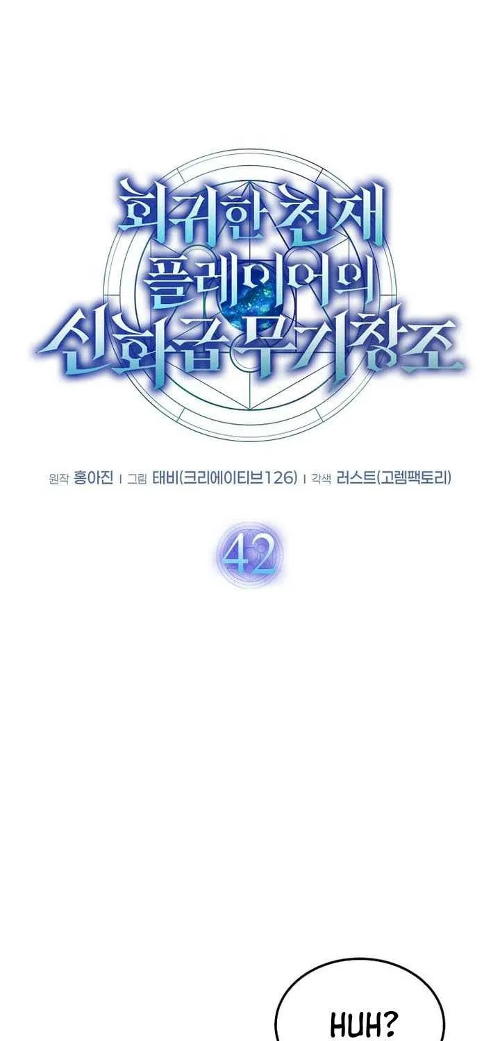 Read Regressed Genius Creates Mythic Items chapter 42 image 43 on Lezhin