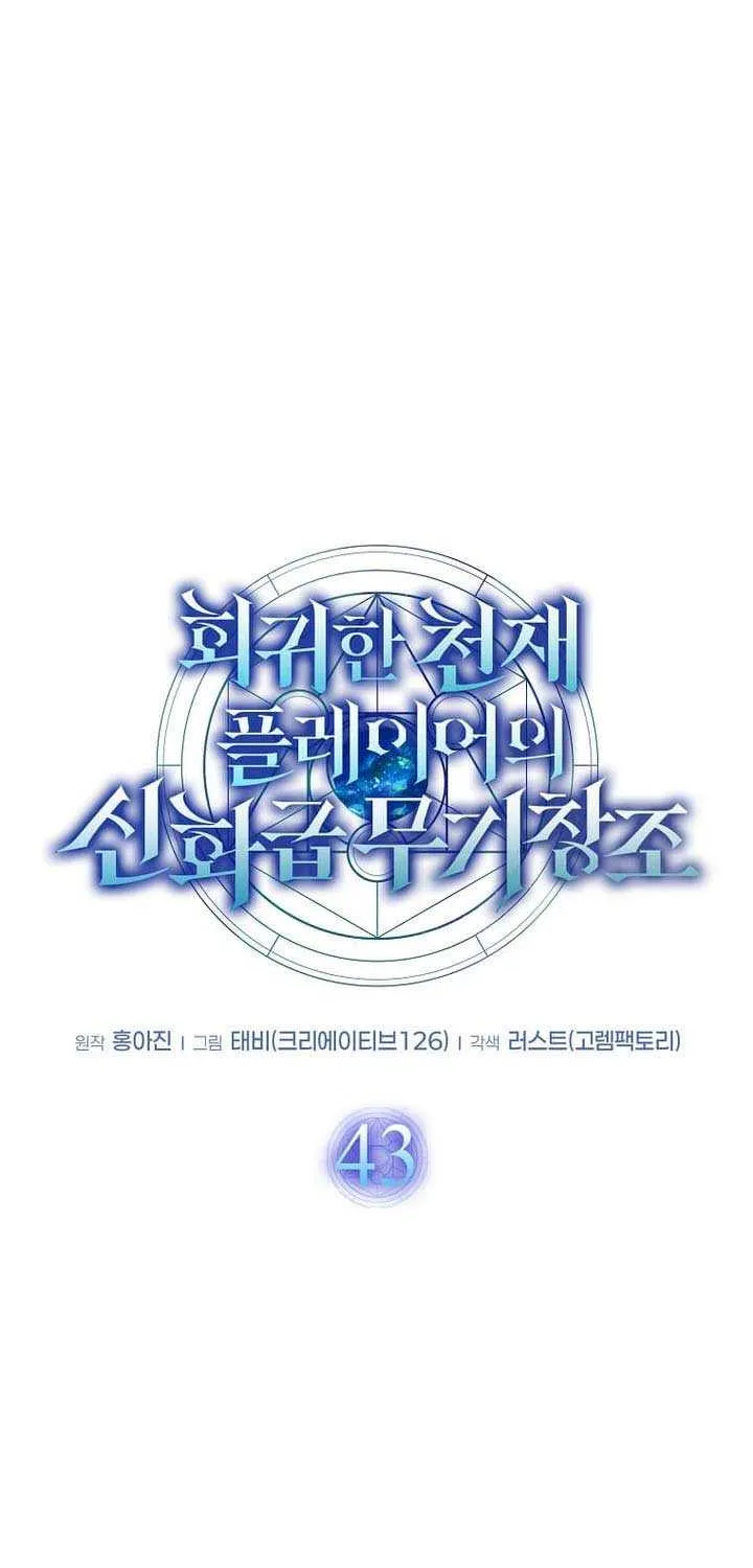 Read Regressed Genius Creates Mythic Items chapter 43 image 36 on Lezhin