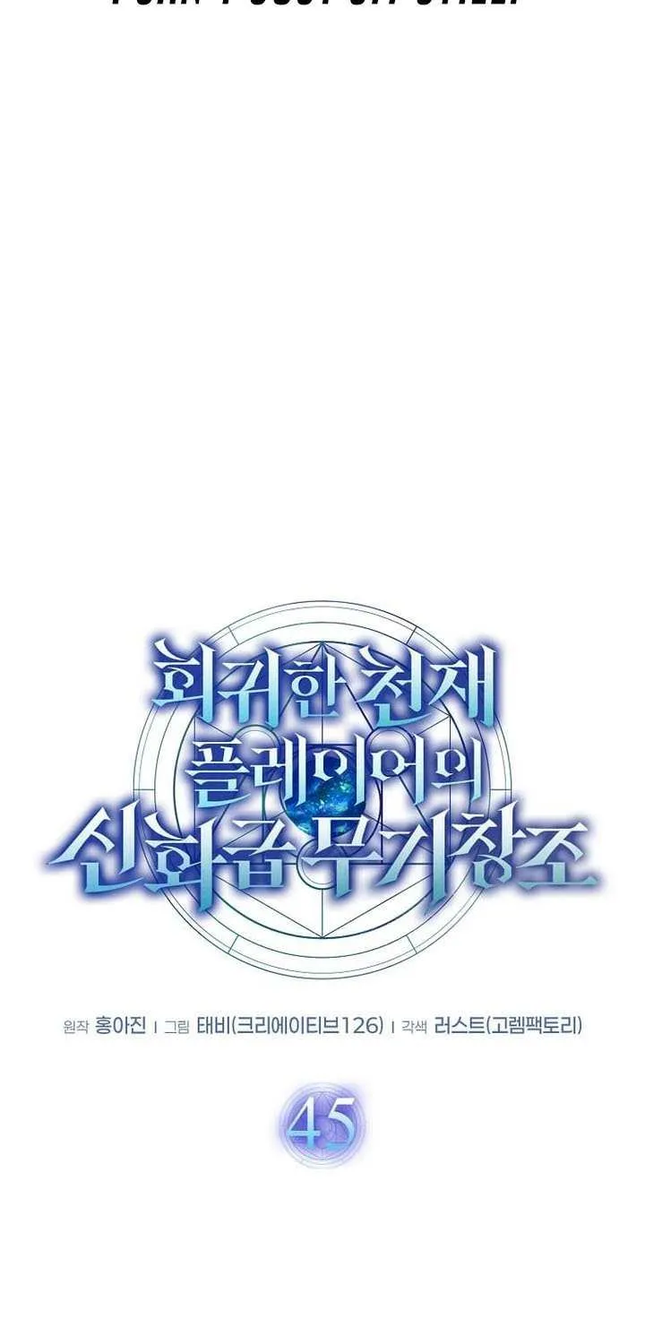 Read Regressed Genius Creates Mythic Items chapter 45 image 33 on Lezhin