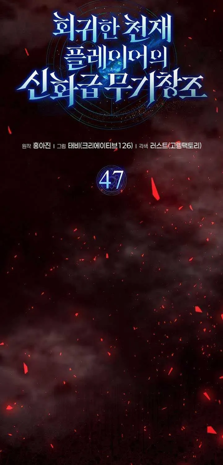 Read Regressed Genius Creates Mythic Items chapter 47 image 7 on Lezhin