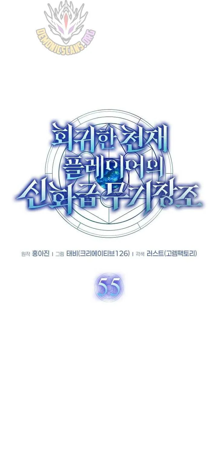 Read Regressed Genius Creates Mythic Items chapter 55 image 39 on Lezhin
