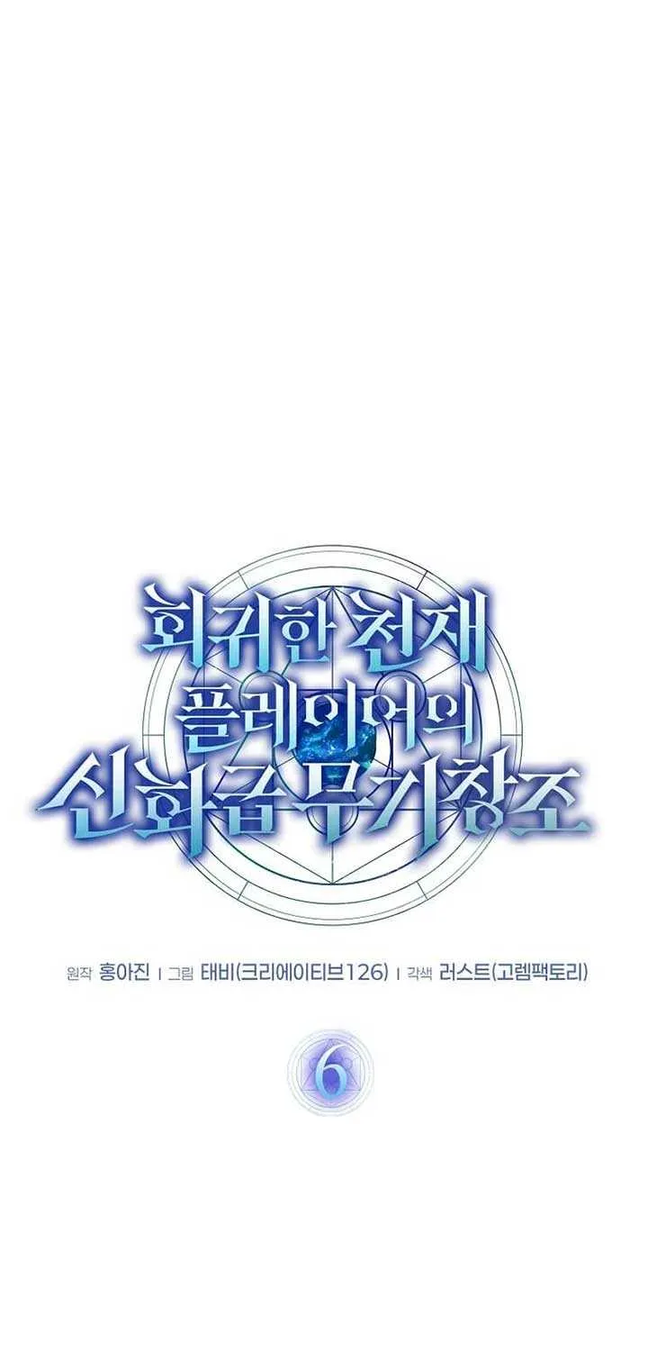 Read Regressed Genius Creates Mythic Items chapter 6 image 7 on Lezhin