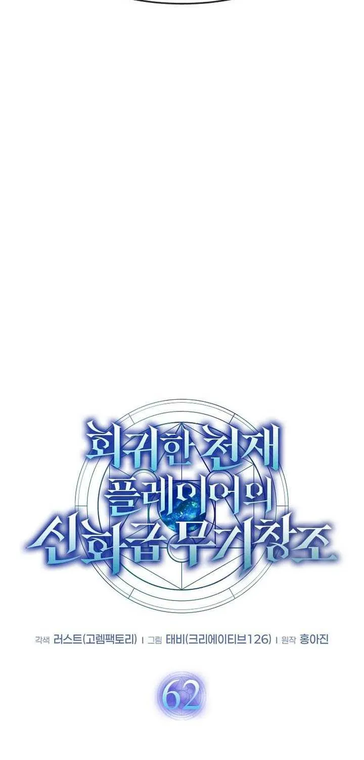 Read Regressed Genius Creates Mythic Items chapter 62 image 18 on Lezhin