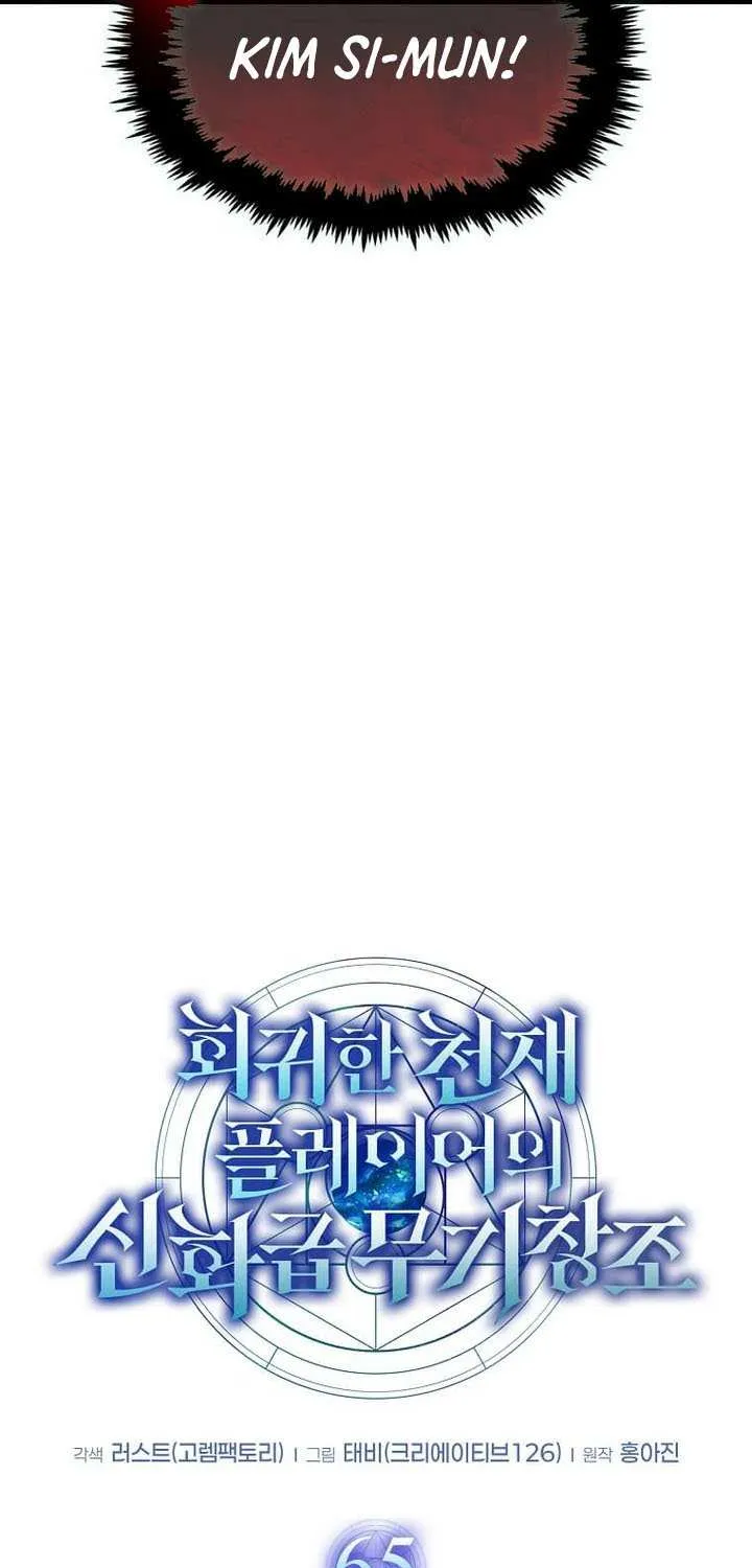 Read Regressed Genius Creates Mythic Items chapter 65 image 14 on Lezhin