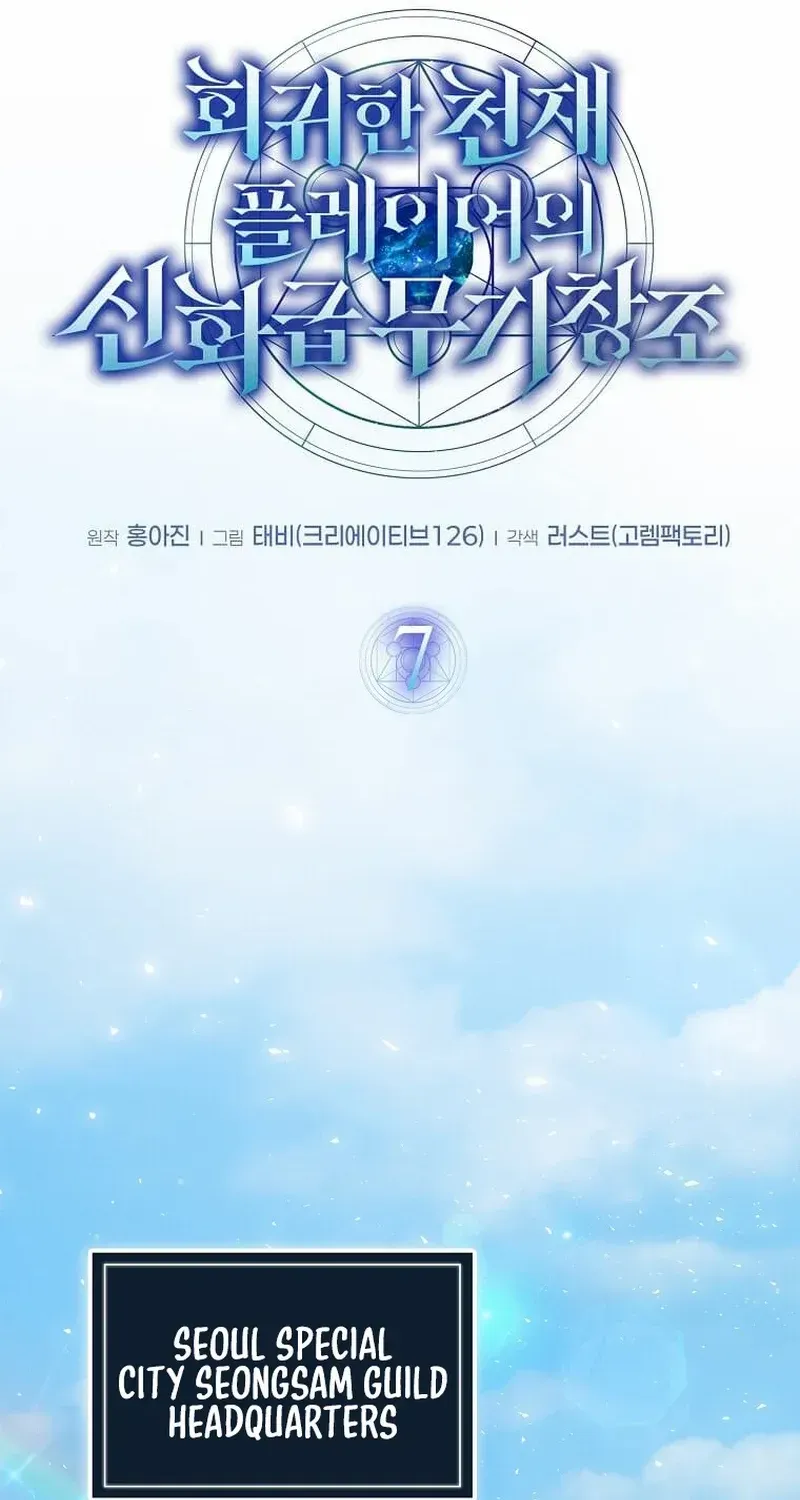 Read Regressed Genius Creates Mythic Items chapter 7 image 31 on Lezhin