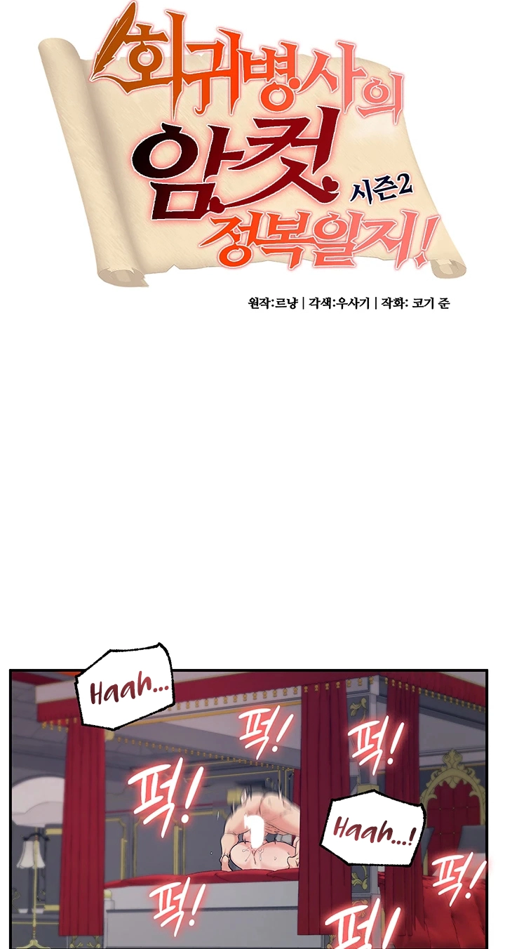 Regressed Warrior's Female Dominance Diary Chapter 73 page 7 - 