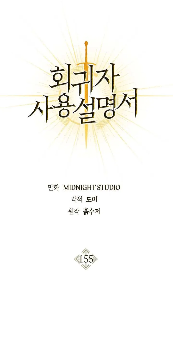 Read Regressor Instruction Manual chapter 155 image 25 on Lezhin