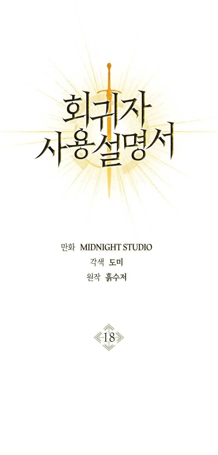 Read Regressor Instruction Manual chapter 18 image 2 on Lezhin