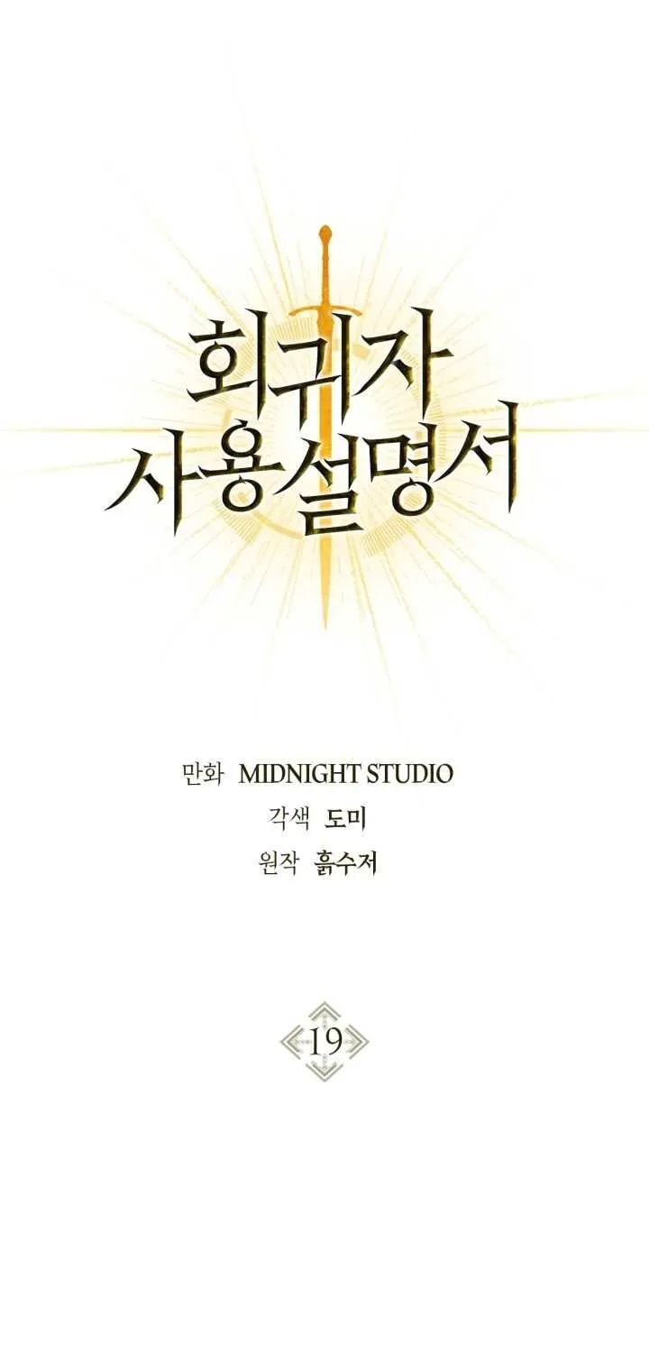 Read Regressor Instruction Manual chapter 19 image 2 on Lezhin