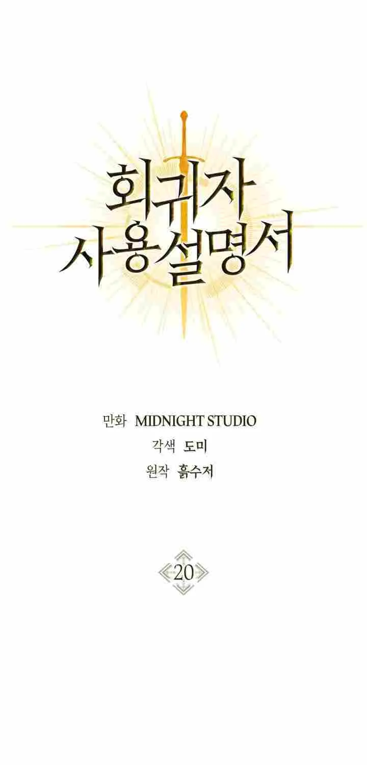 Read Regressor Instruction Manual chapter 20 image 2 on Lezhin