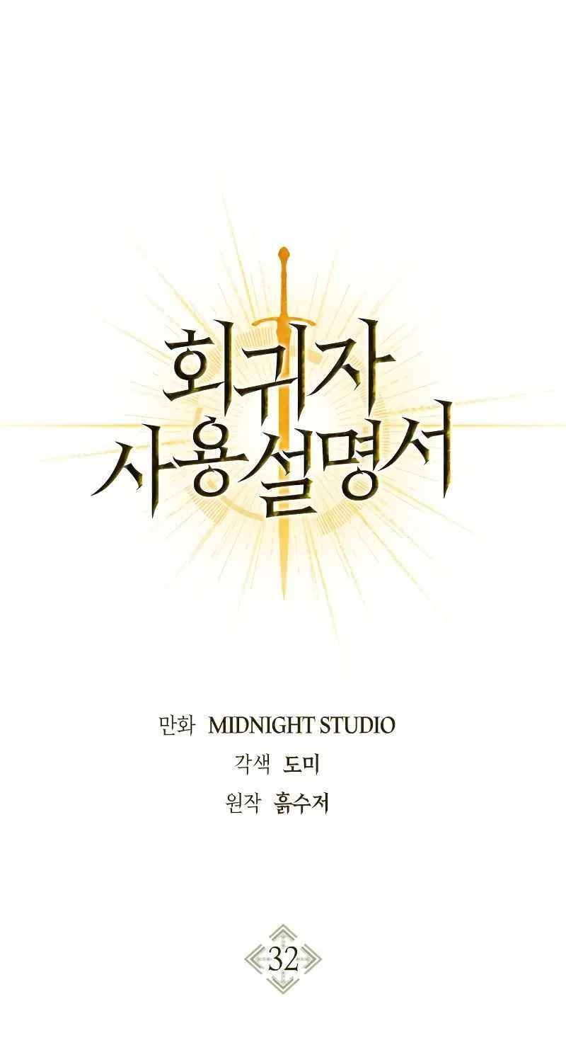 Read Regressor Instruction Manual chapter 32 image 2 on Lezhin
